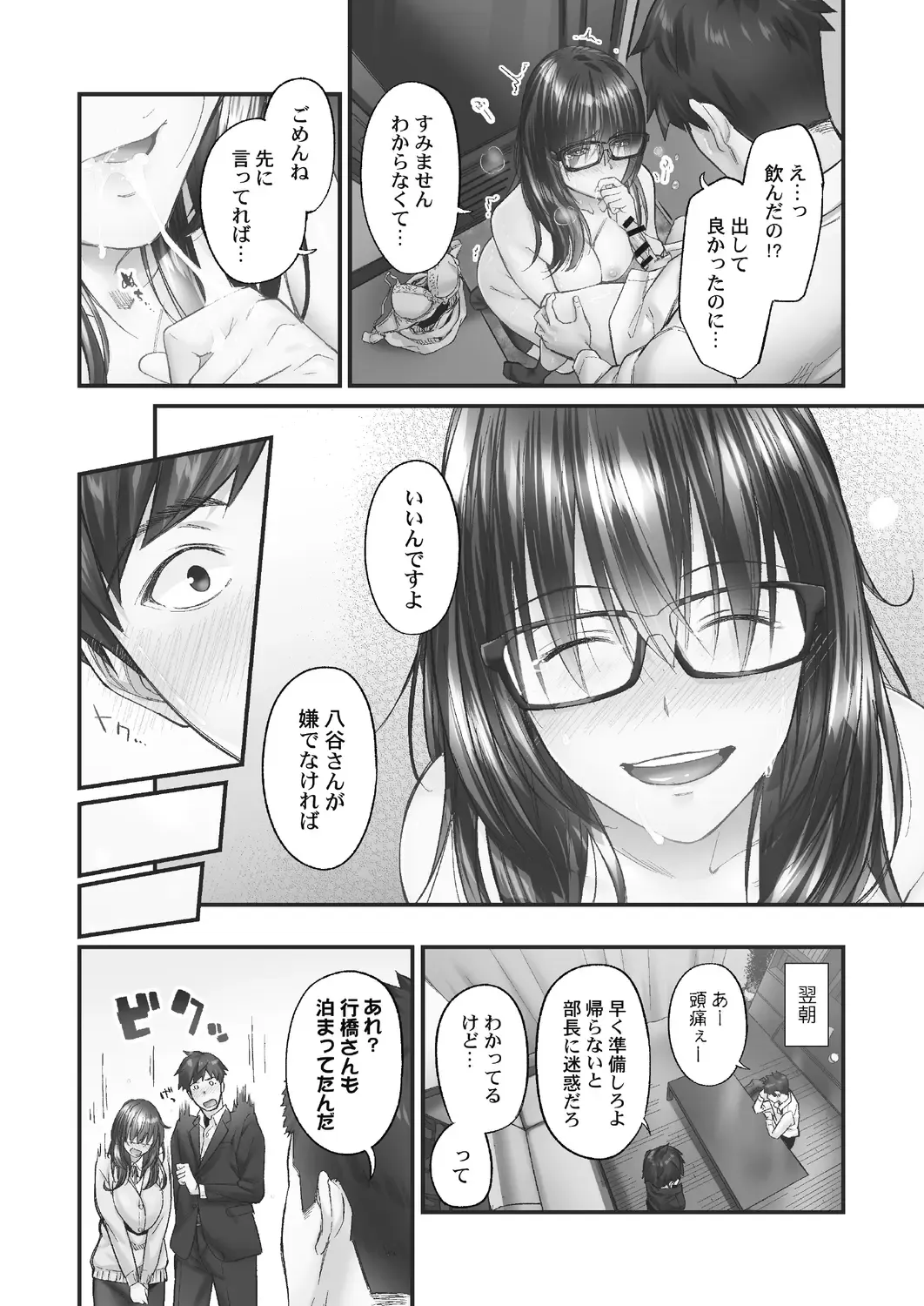 [Iburo.] Jimihen!! ~Jimiko ga Torokeru Dekiai Seikou~ 2 Fhentai - Page 130