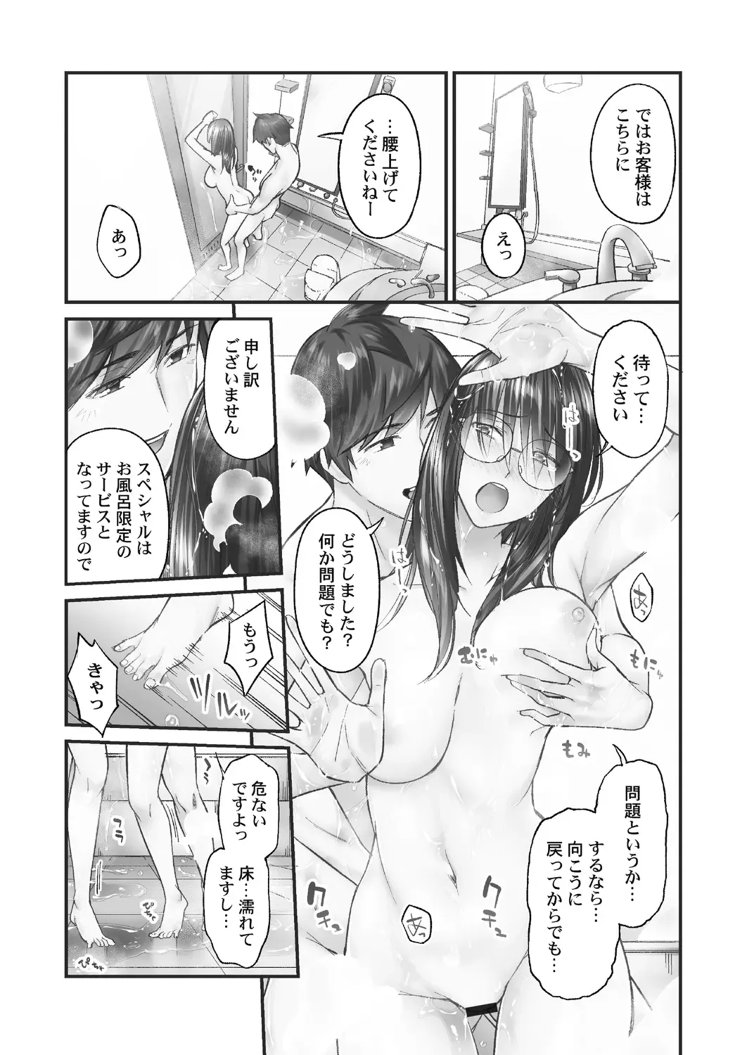 [Iburo.] Jimihen!! ~Jimiko ga Torokeru Dekiai Seikou~ 2 Fhentai - Page 149