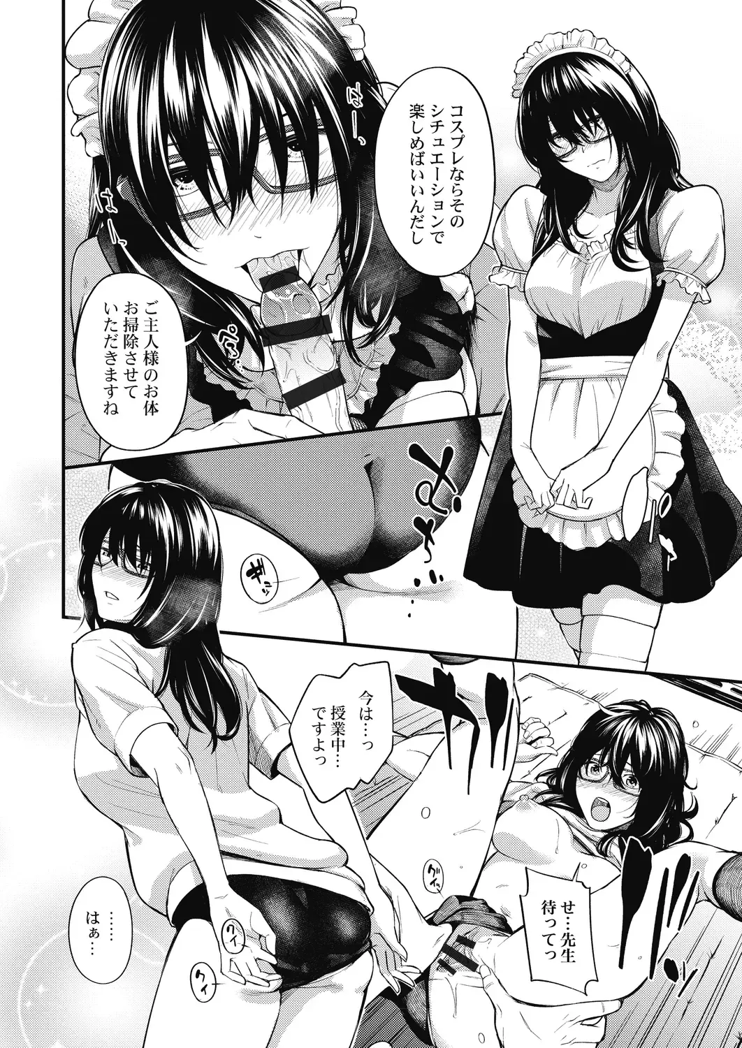 [Iburo.] Jimihen!! ~Jimiko ga Torokeru Dekiai Seikou~ 2 Fhentai - Page 158