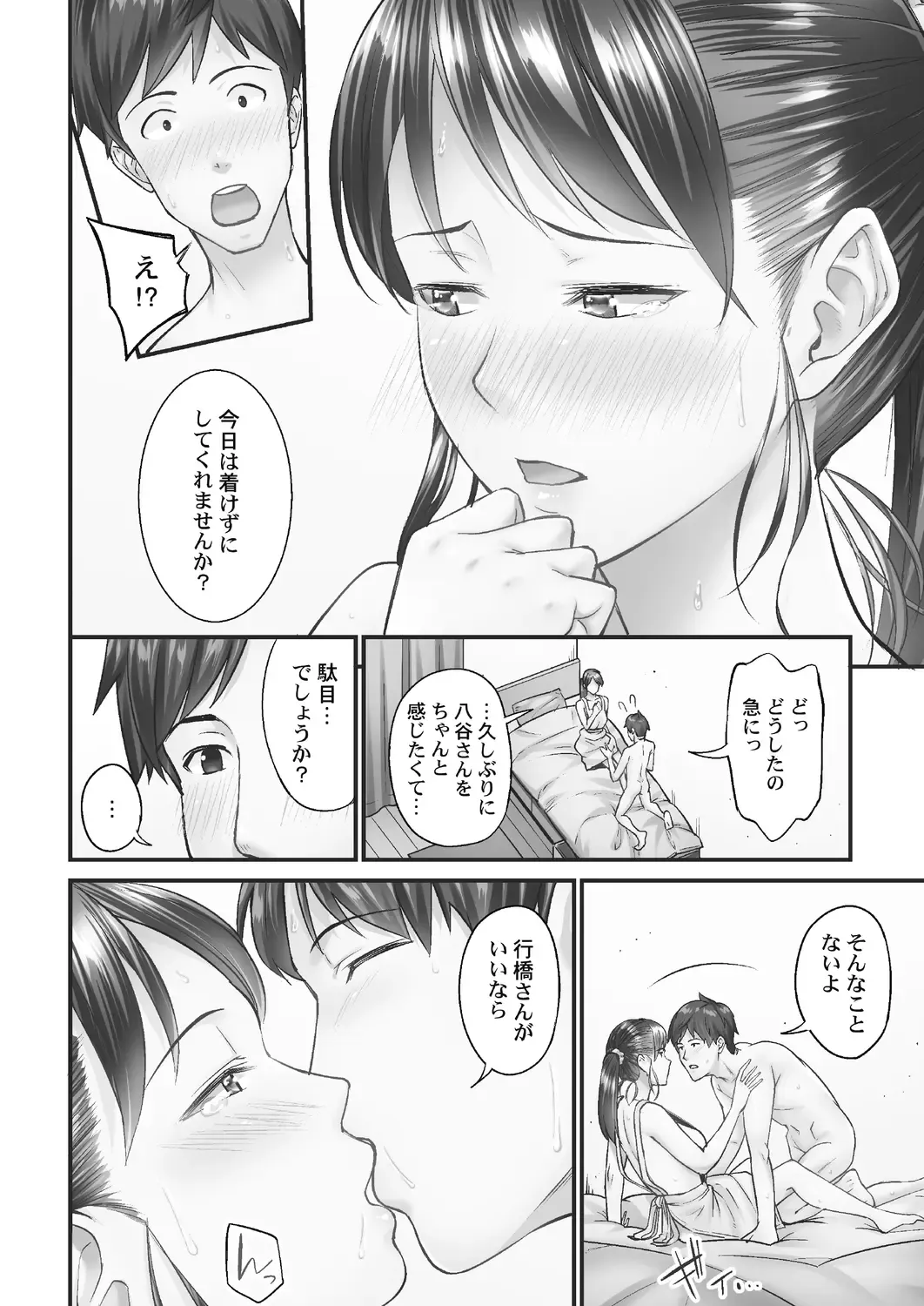 [Iburo.] Jimihen!! ~Jimiko ga Torokeru Dekiai Seikou~ 2 Fhentai - Page 16