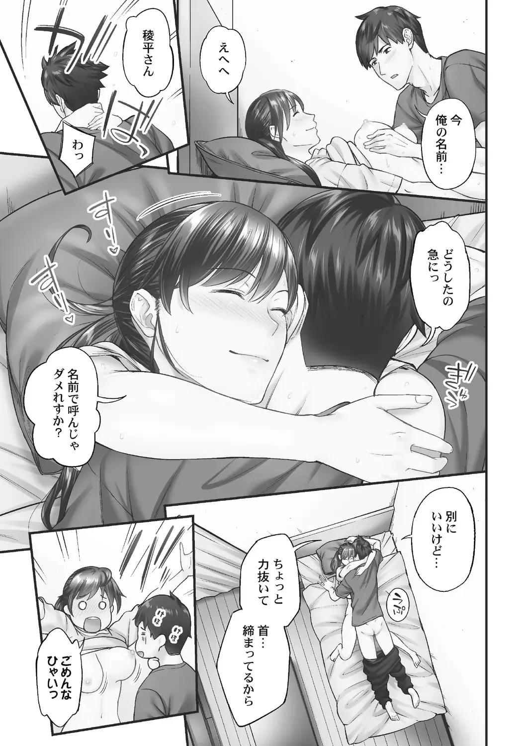 [Iburo.] Jimihen!! ~Jimiko ga Torokeru Dekiai Seikou~ 2 Fhentai - Page 37