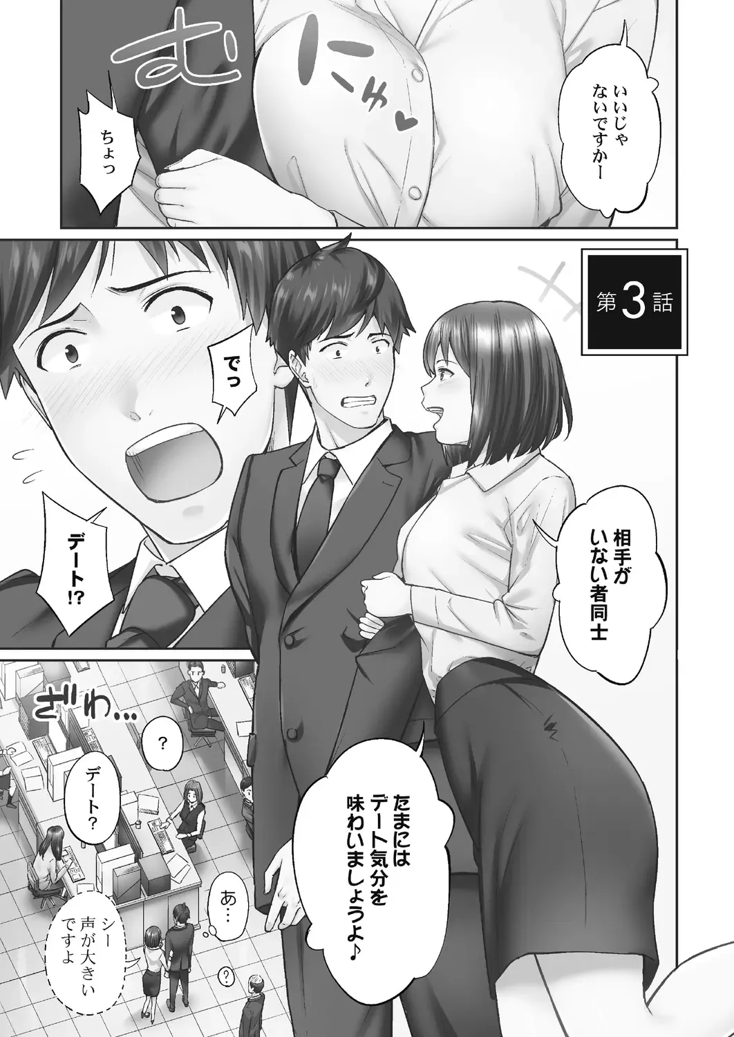 [Iburo.] Jimihen!! ~Jimiko ga Torokeru Dekiai Seikou~ 2 Fhentai - Page 55