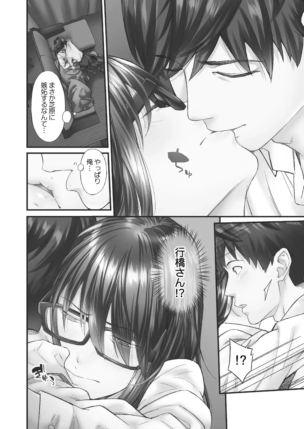 [Iburo.] Jimihen!! ~Jimiko ga Torokeru Dekiai Seikou~ 2 Fhentai - Page 88