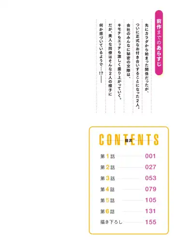 [Iburo.] Jimihen!! ~Jimiko ga Torokeru Dekiai Seikou~ 2 Fhentai - Page 2