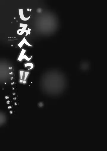 [Iburo.] Jimihen!! ~Jimiko ga Torokeru Dekiai Seikou~ 2 Fhentai - Page 27