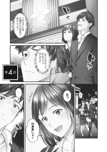[Iburo.] Jimihen!! ~Jimiko ga Torokeru Dekiai Seikou~ 2 Fhentai - Page 81