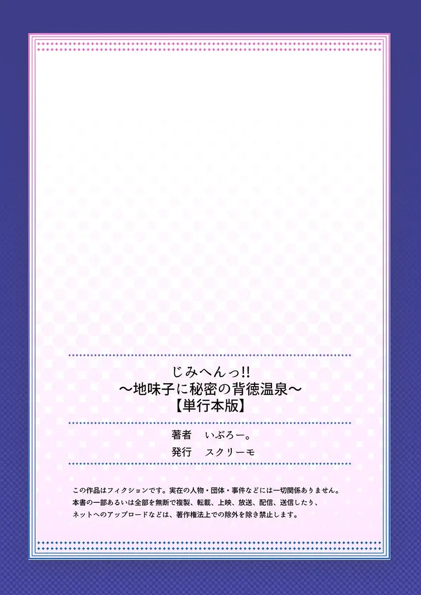 [Iburo.] Jimihen!! ~Jimiko ni Himitsu no Haitoku Onsen~ Fhentai - Page 166