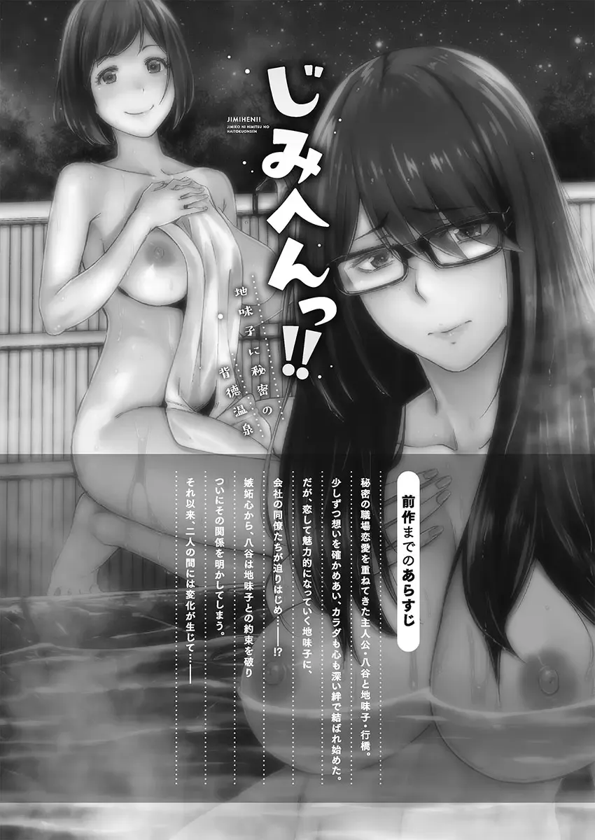 [Iburo.] Jimihen!! ~Jimiko ni Himitsu no Haitoku Onsen~ Fhentai - Page 3