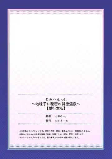 [Iburo.] Jimihen!! ~Jimiko ni Himitsu no Haitoku Onsen~ Fhentai - Page 166