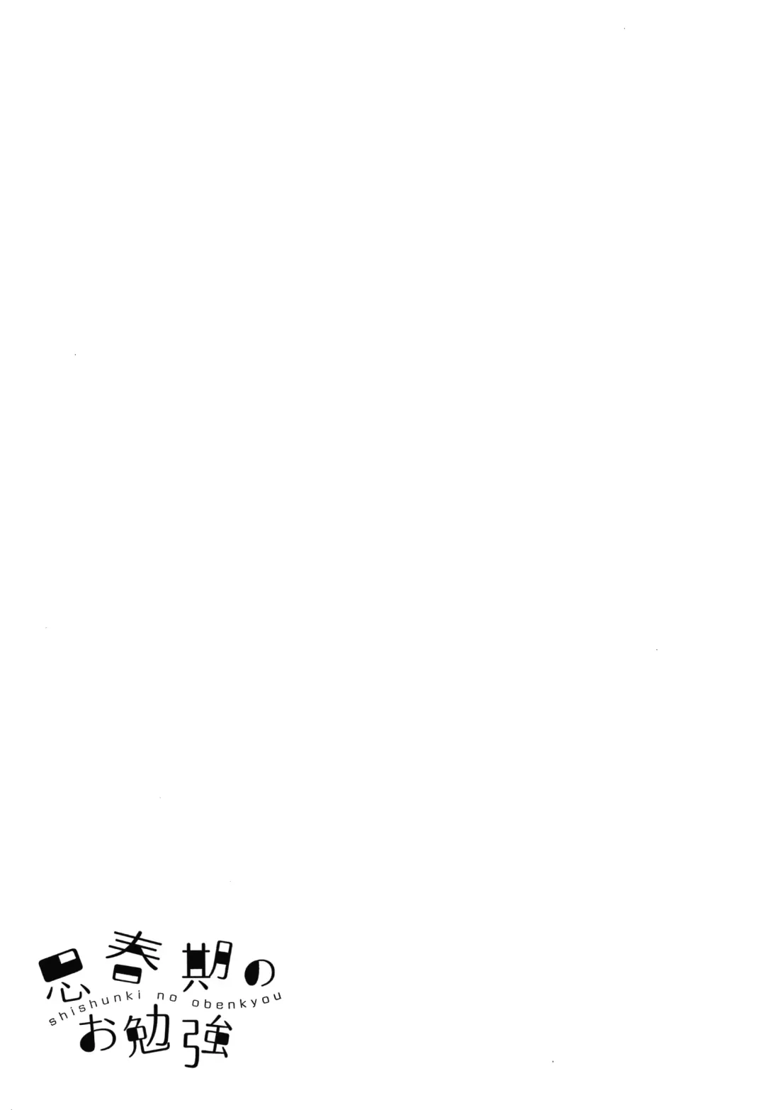 [Meganei] Shishunki no Obenkyou (decensored) Fhentai - Page 183