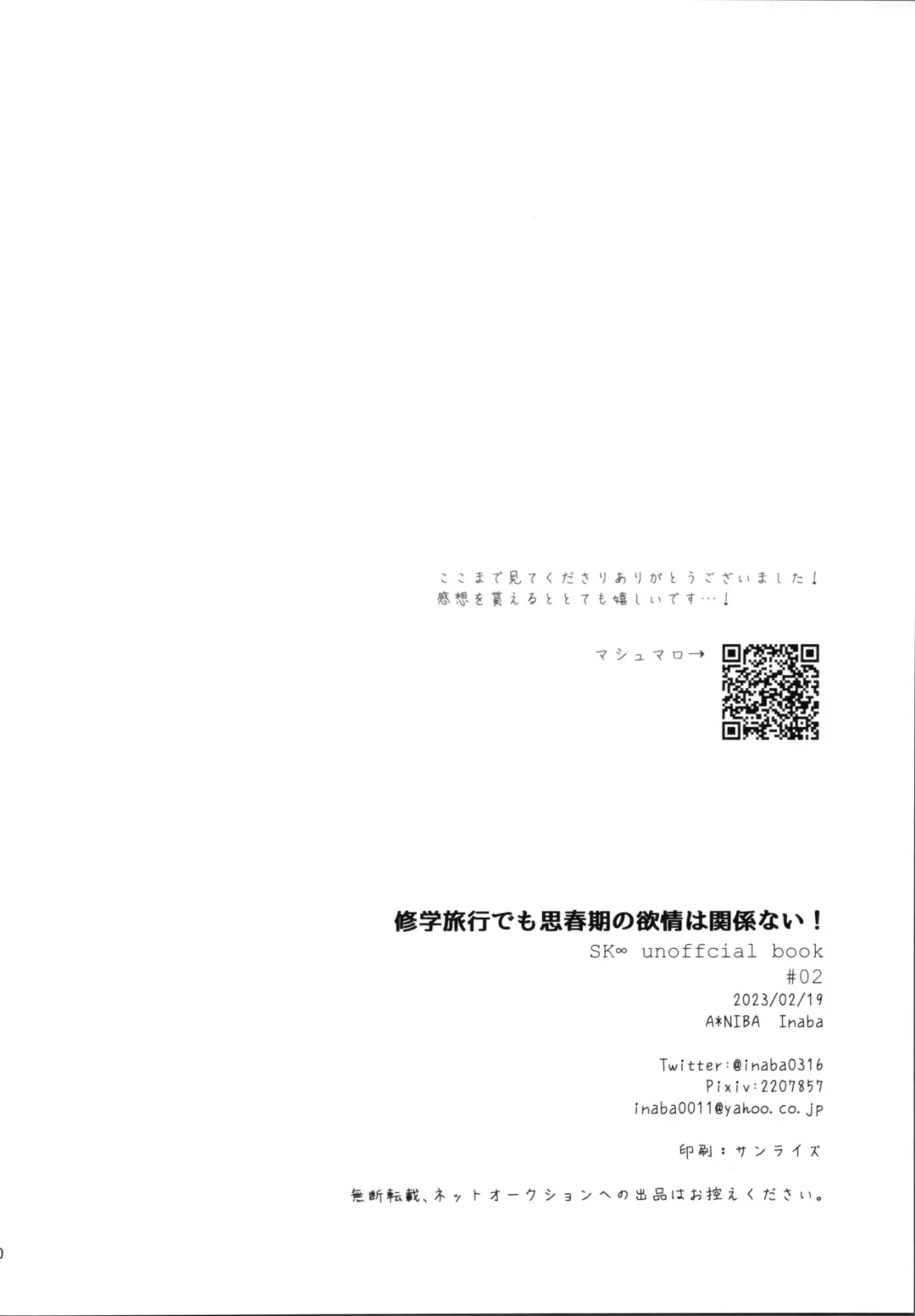 [Inaba] Shūgakuryokō demo shishunki no yokujō wa kankeinai! Fhentai - Page 29