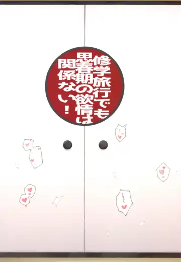 [Inaba] Shūgakuryokō demo shishunki no yokujō wa kankeinai! Fhentai - Page 30