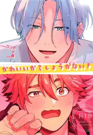 Read [Suzuki] Kawaīkara shōganai! - Fhentai