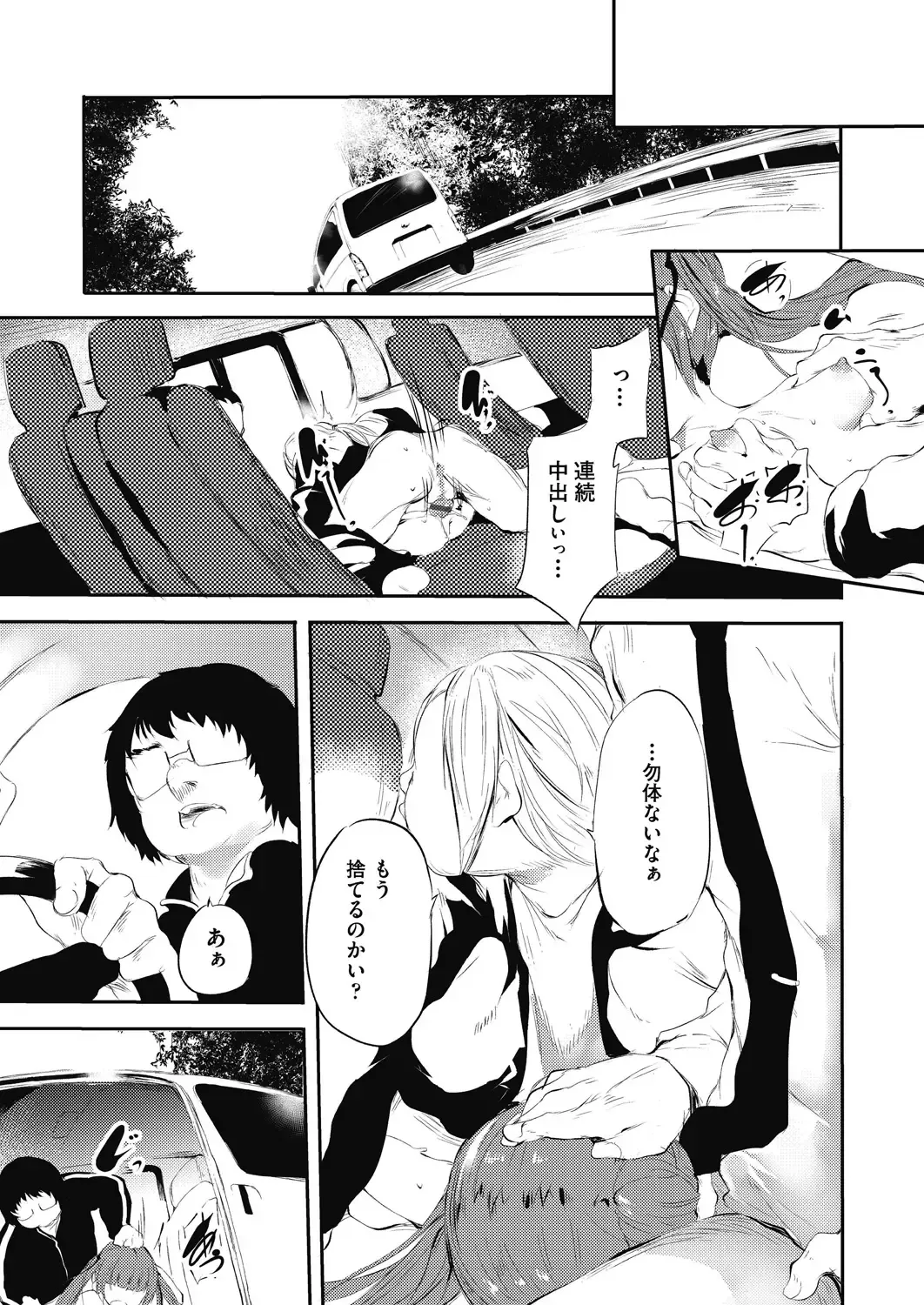 [Ushiro Muki] Shinme Tori - symmetry Fhentai - Page 87