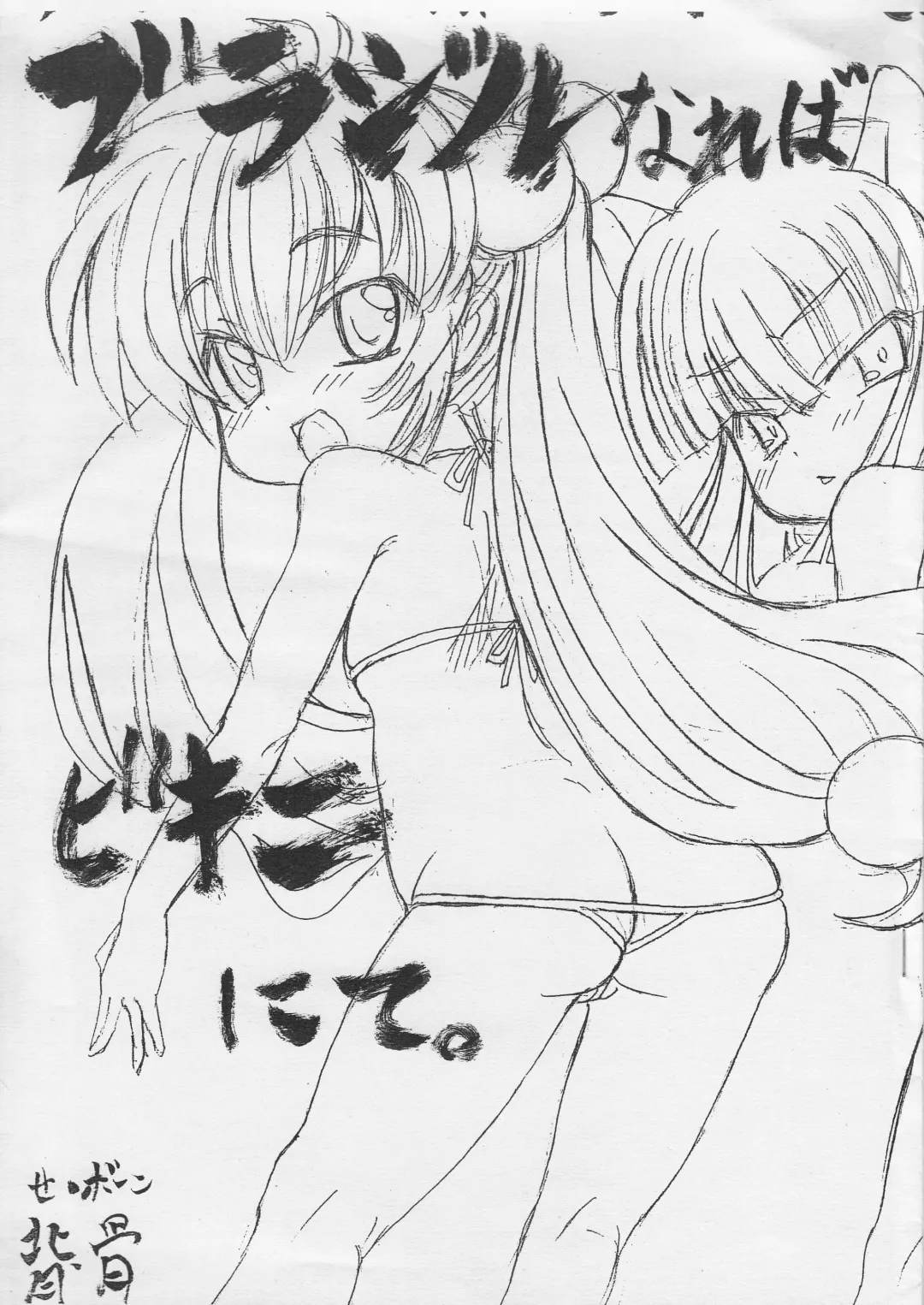 [Sakibashiri Jiru] Burajiru nareba Bikini nite. Fhentai - Page 1