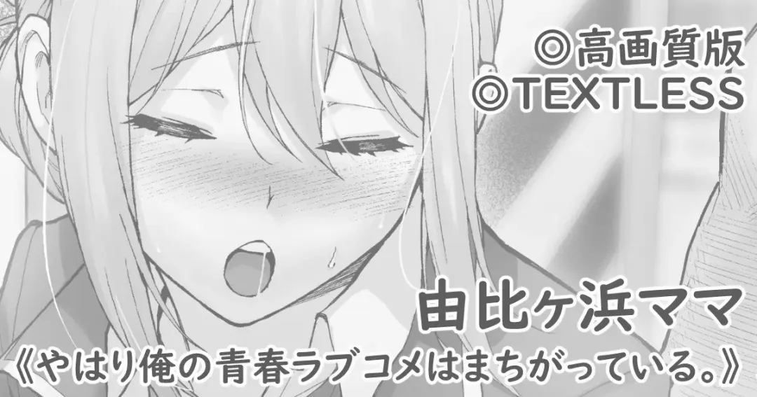 [Matsuka] Yuigahama Mama Fhentai - Page 1