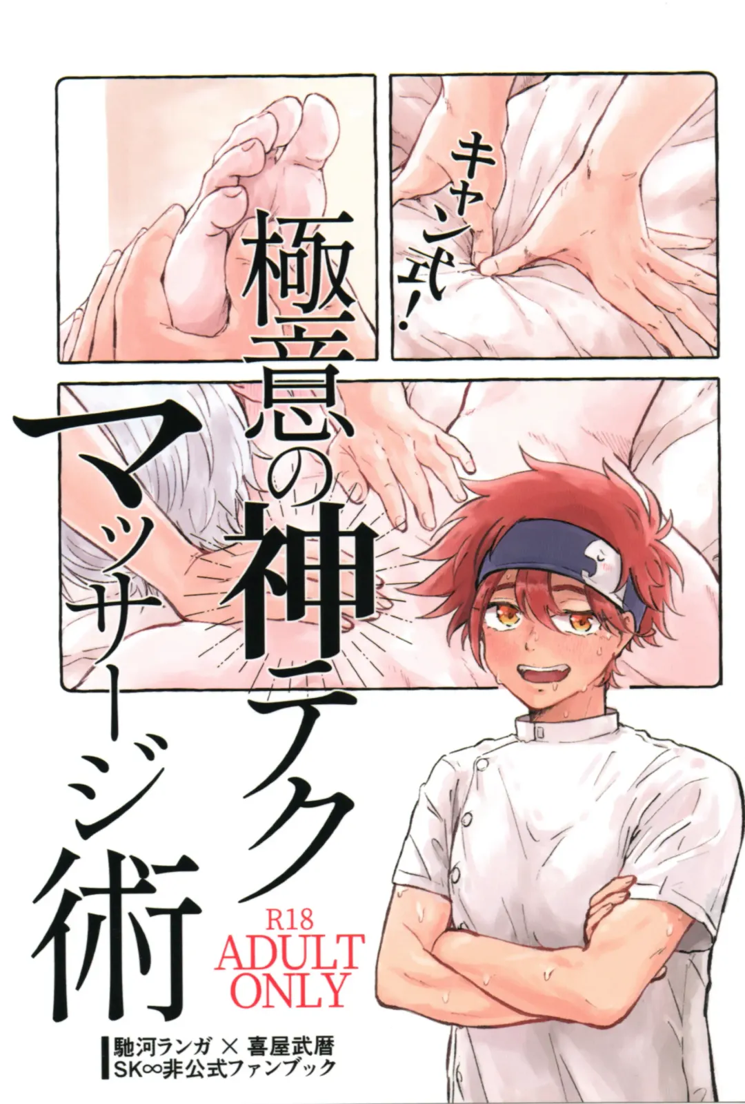 Kyan-shiki! Gokui no kami tekumassāji-jutsu Fhentai - Page 1