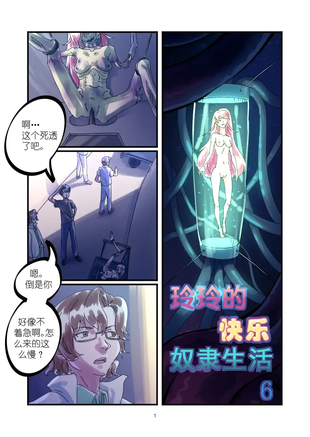 [Chuuni Shoujo] 铃铃的快乐奴隶生活 1~6 + 番外 Fhentai - Page 62