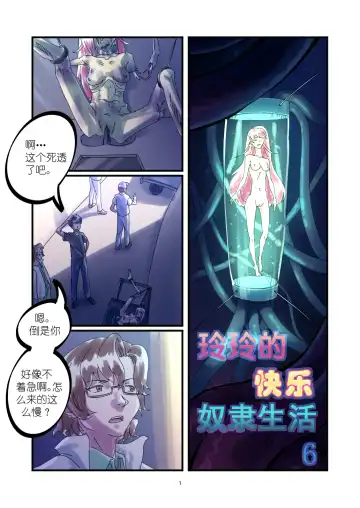 [Chuuni Shoujo] 铃铃的快乐奴隶生活 1~6 + 番外 Fhentai - Page 62
