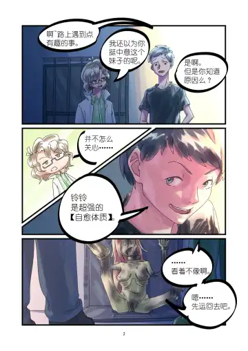 [Chuuni Shoujo] 铃铃的快乐奴隶生活 1~6 + 番外 Fhentai - Page 63