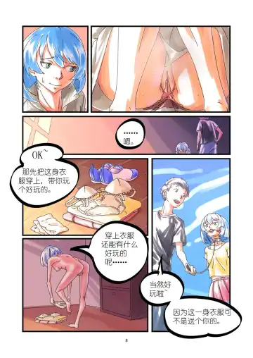 [Chuuni Shoujo] 铃铃的快乐奴隶生活 1~6 + 番外 Fhentai - Page 69