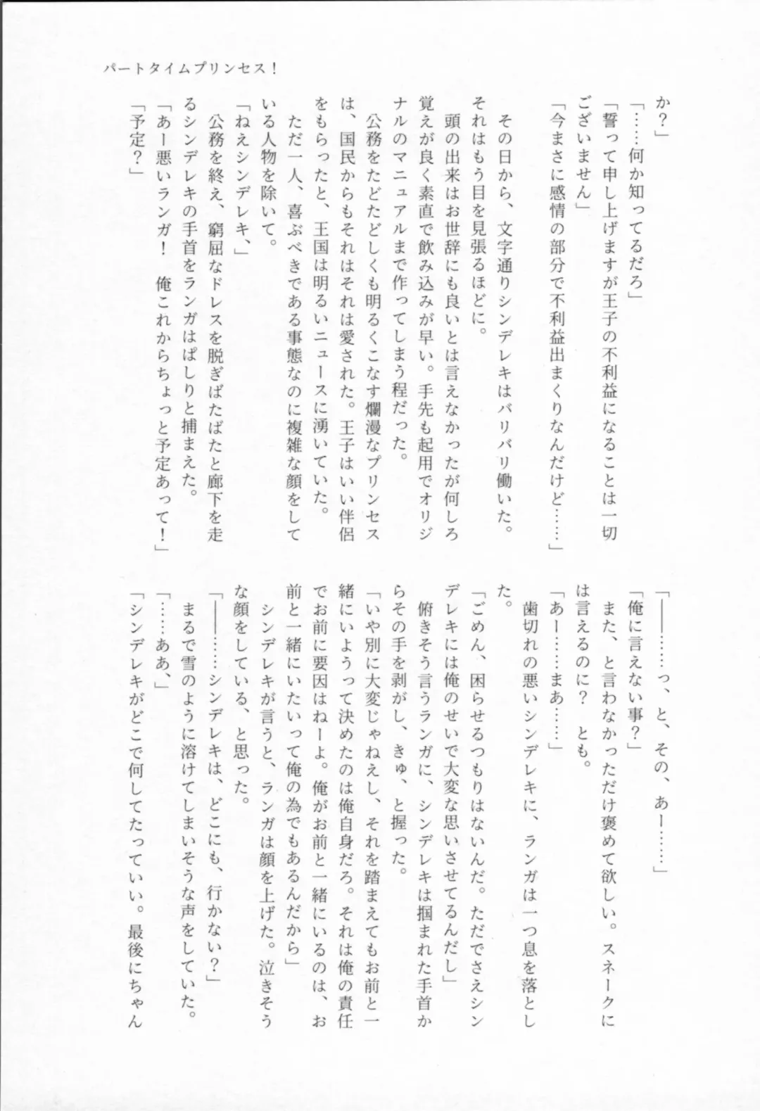 Mahō ga tokete mo Fhentai - Page 144