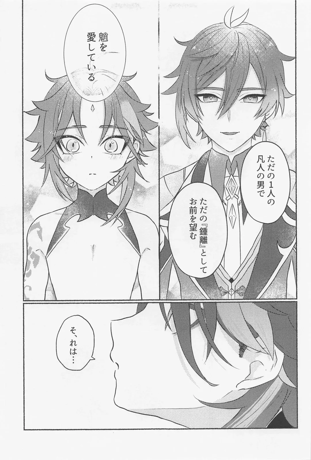 [Kocha] Zhongli-sama ni wa xx Dekimasen! Fhentai - Page 16