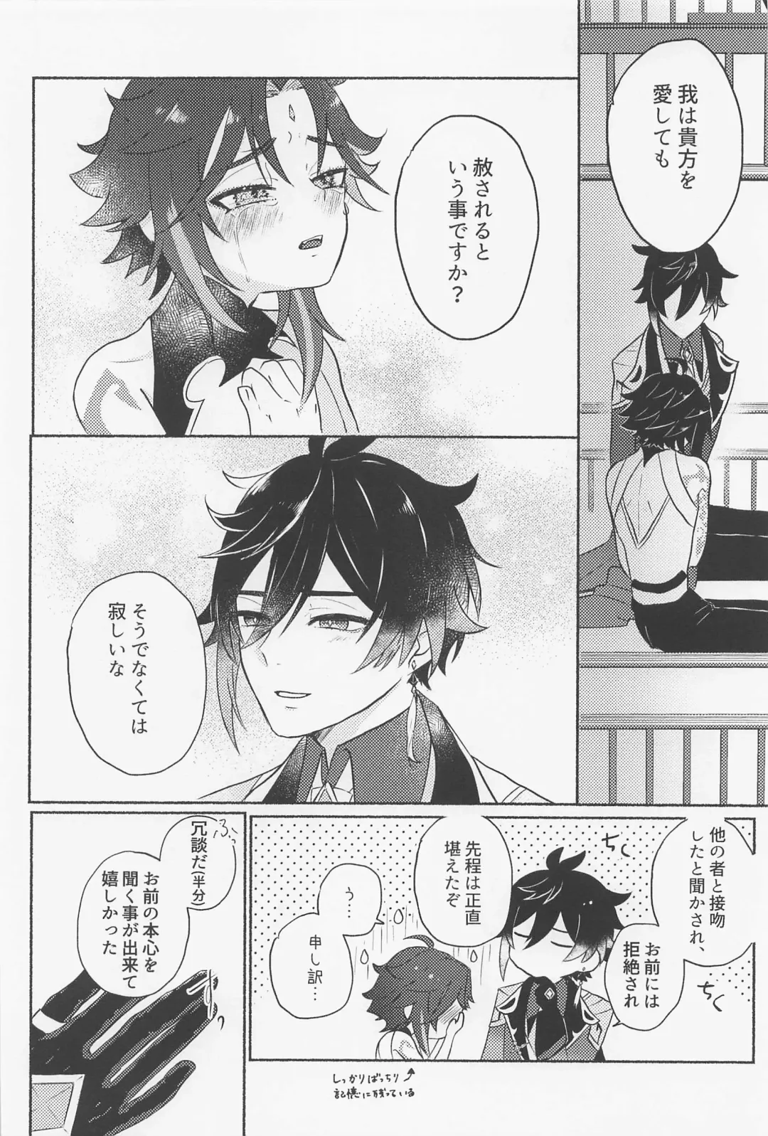 [Kocha] Zhongli-sama ni wa xx Dekimasen! Fhentai - Page 17