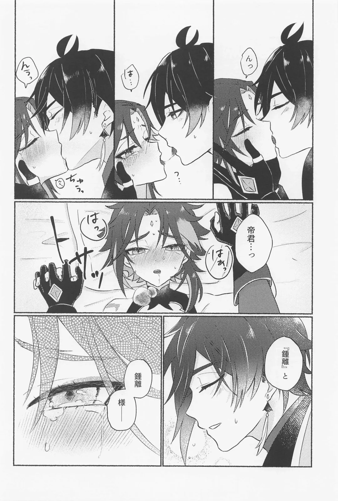 [Kocha] Zhongli-sama ni wa xx Dekimasen! Fhentai - Page 19