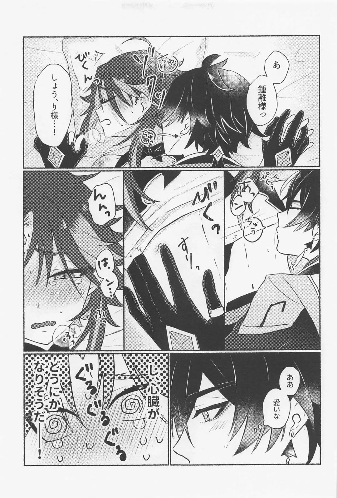 [Kocha] Zhongli-sama ni wa xx Dekimasen! Fhentai - Page 20