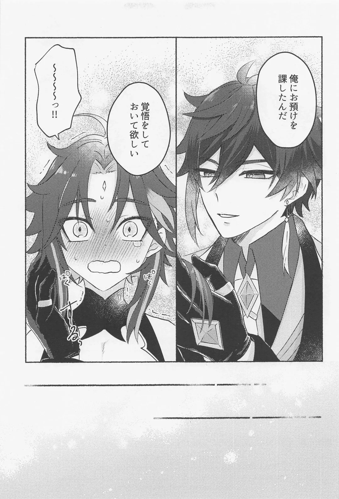 [Kocha] Zhongli-sama ni wa xx Dekimasen! Fhentai - Page 22