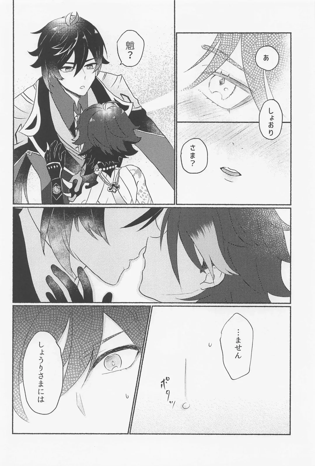 [Kocha] Zhongli-sama ni wa xx Dekimasen! Fhentai - Page 7