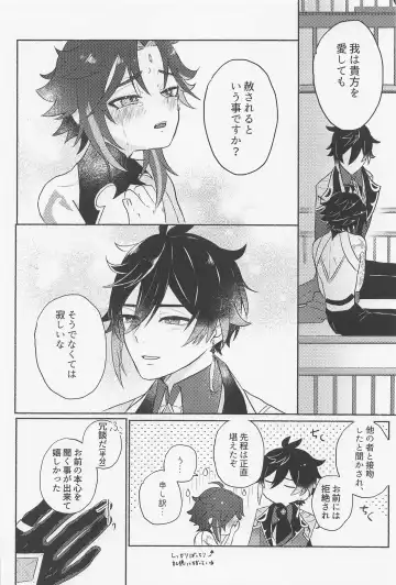 [Kocha] Zhongli-sama ni wa xx Dekimasen! Fhentai - Page 17