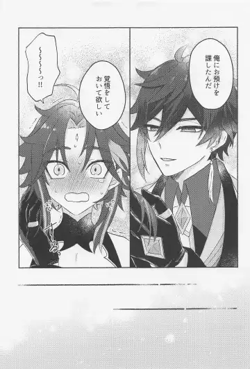 [Kocha] Zhongli-sama ni wa xx Dekimasen! Fhentai - Page 22