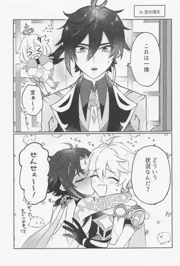 [Kocha] Zhongli-sama ni wa xx Dekimasen! Fhentai - Page 4