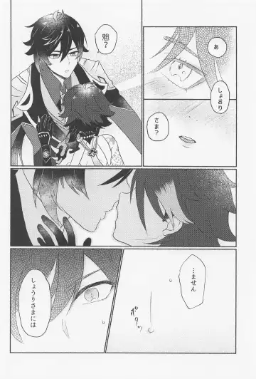 [Kocha] Zhongli-sama ni wa xx Dekimasen! Fhentai - Page 7