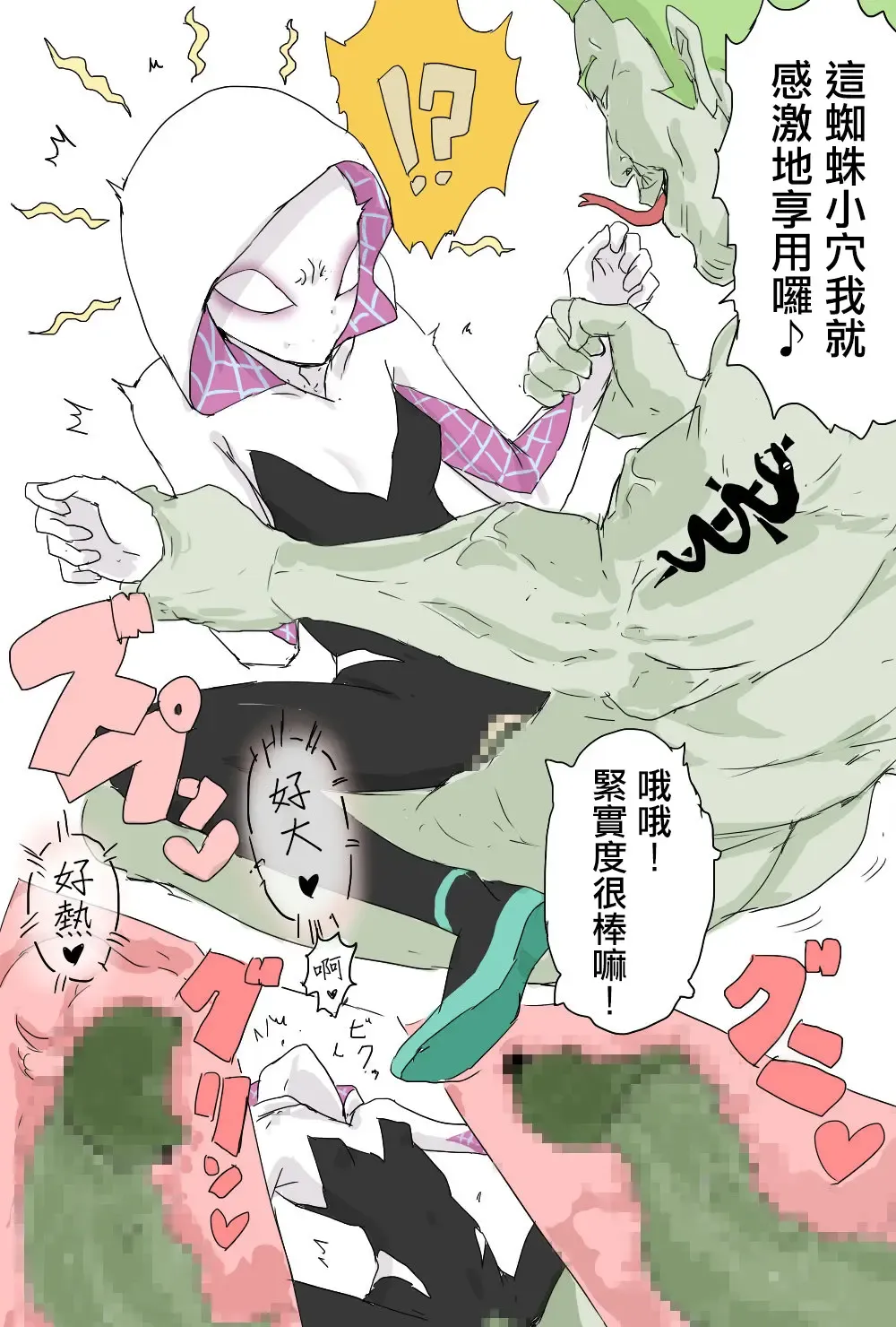 [Aporon] Haramase Gwen-chan | 受孕的小關 Fhentai - Page 1