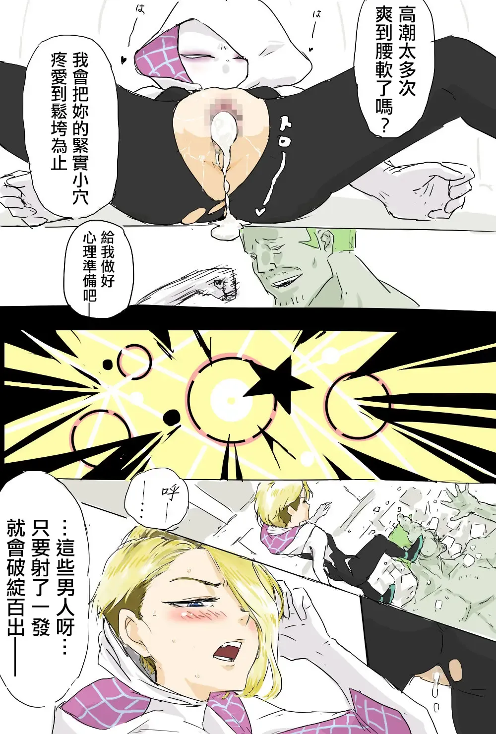 [Aporon] Haramase Gwen-chan | 受孕的小關 Fhentai - Page 4