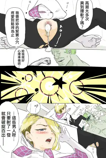 [Aporon] Haramase Gwen-chan | 受孕的小關 Fhentai - Page 4