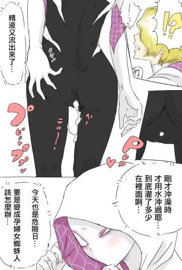 [Aporon] Haramase Gwen-chan | 受孕的小關 Fhentai - Page 6