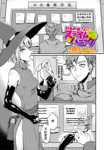 Read [Oboro-tofu] Koushoku Onee-san to Slime Panic - Fhentai