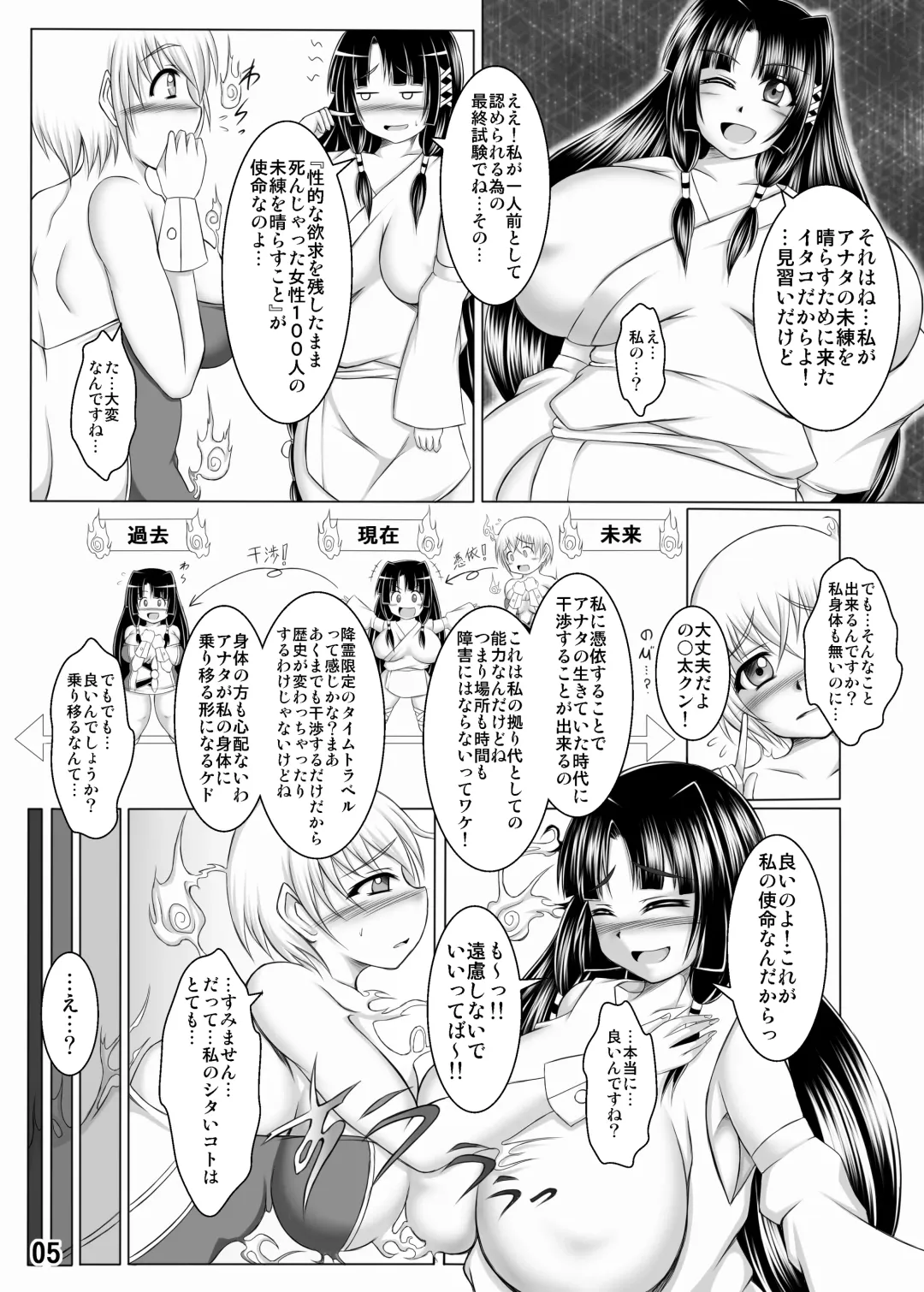 [Yakusho] Inrei Hyoui! Itako Bitch Bud Girl Kourei Hen Fhentai - Page 5
