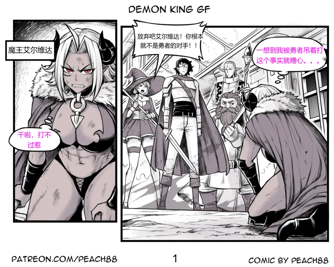 [Pcmaniac88] 魔王妻子ch.1-5 Fhentai - Page 2