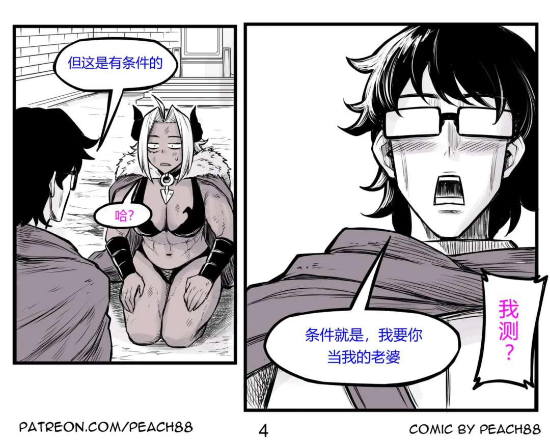 [Pcmaniac88] 魔王妻子ch.1-5 Fhentai - Page 5