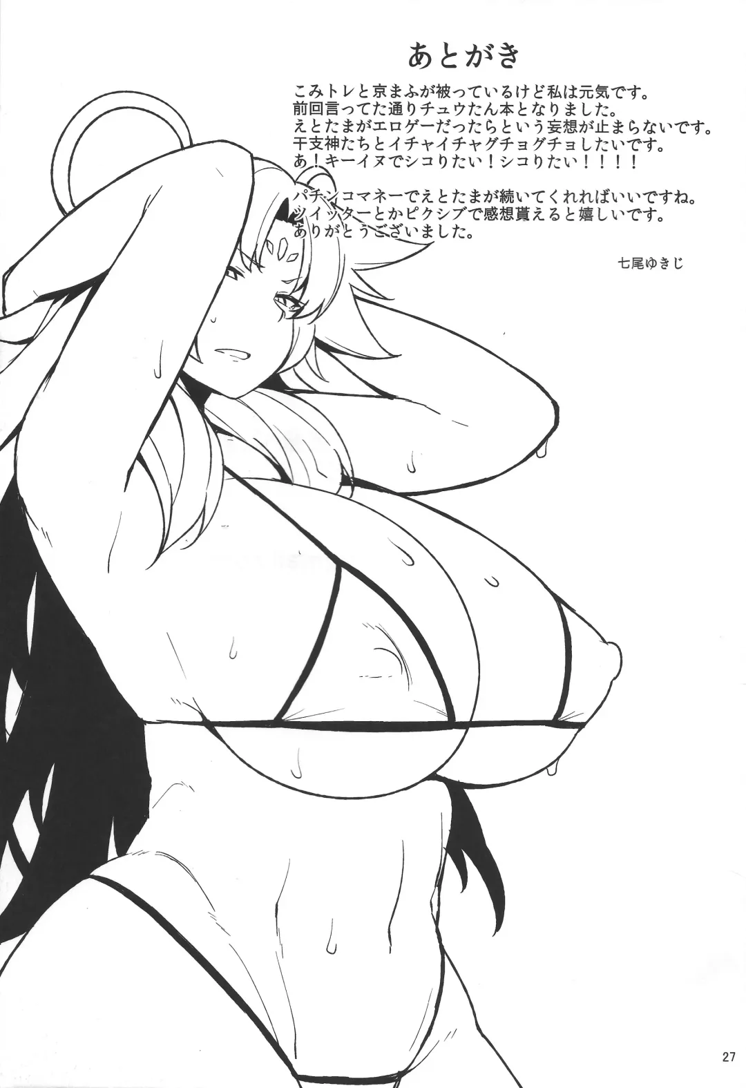 [Nanao Yukiji] Nezumi no Etoshin to Rei no Onsen de. Fhentai - Page 27