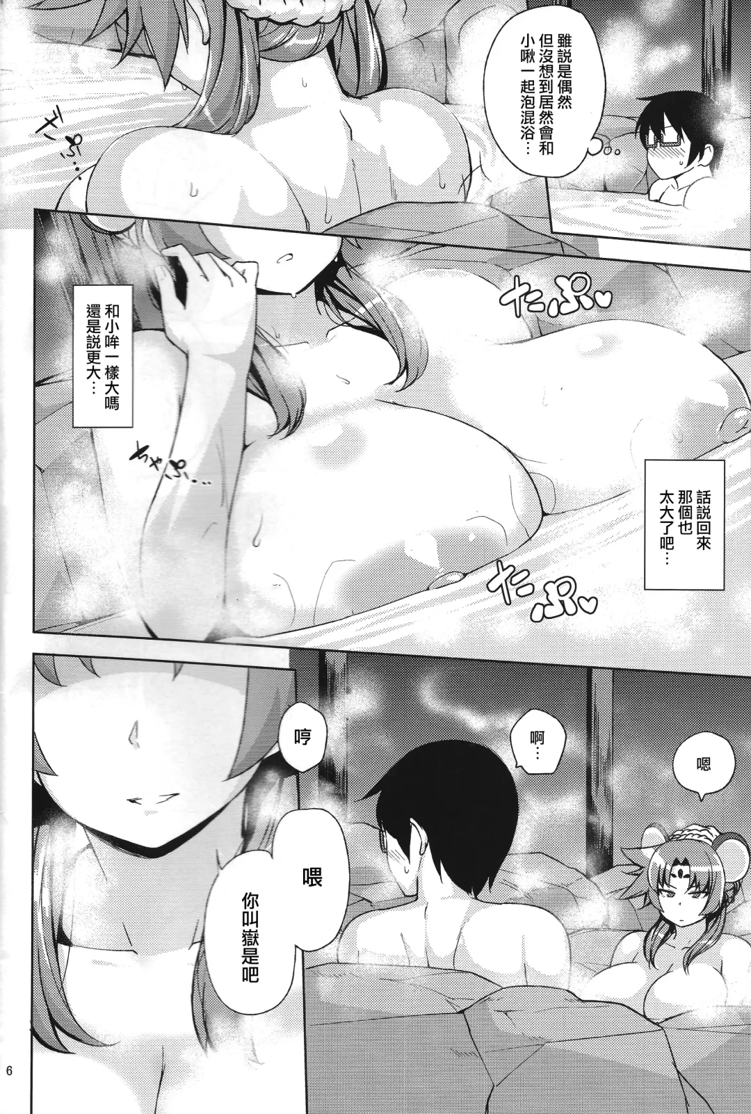 [Nanao Yukiji] Nezumi no Etoshin to Rei no Onsen de. Fhentai - Page 6