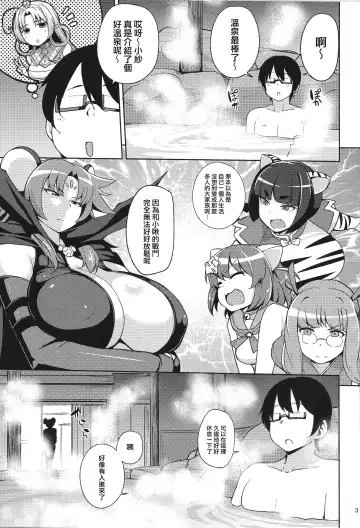 [Nanao Yukiji] Nezumi no Etoshin to Rei no Onsen de. Fhentai - Page 3