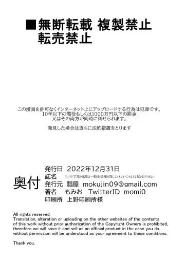 [Momio] Manaria Gakuin no Ryuu Hime  to  Ippan Seito  Ore no Aida ni Ecchi na Event nante Okiru Wake ga Nai Fhentai - Page 18