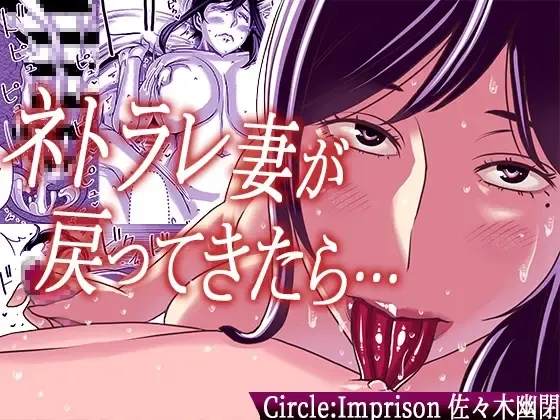 [Sasaki Yuuhei] Netorare Tsuma ga Modotte kitara... Fhentai - Page 1