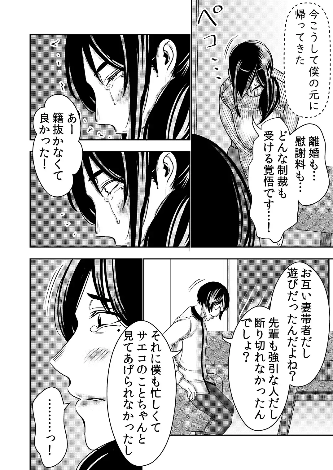 [Sasaki Yuuhei] Netorare Tsuma ga Modotte kitara... Fhentai - Page 3